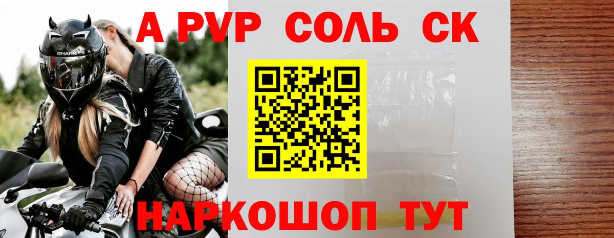 А ПВП кристаллы Орск
