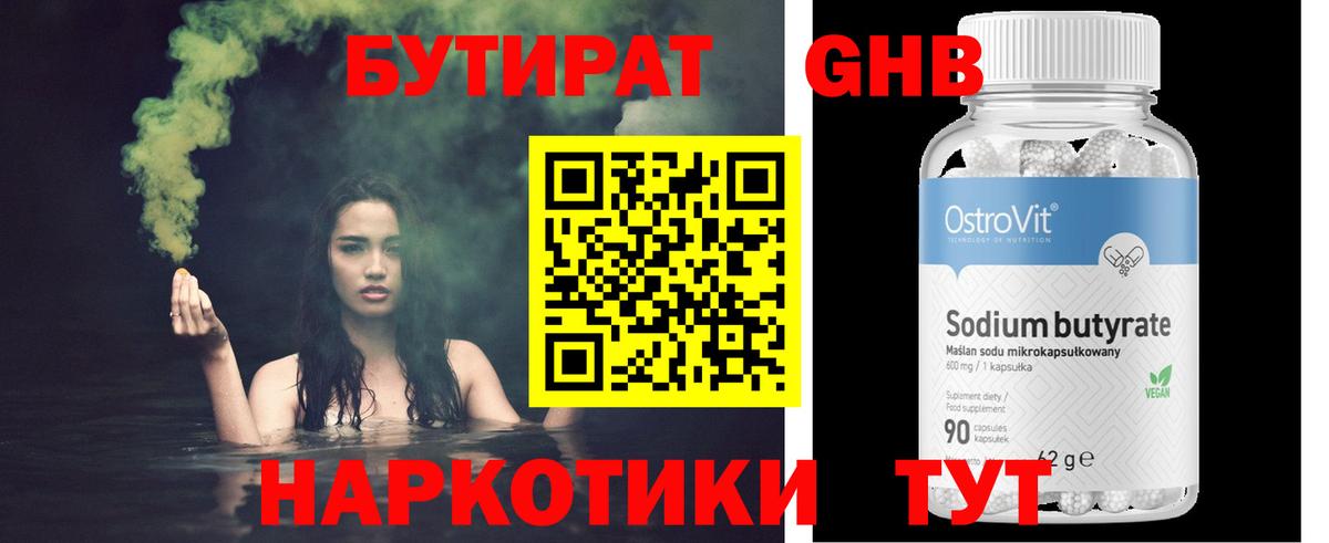 БУТИРАТ бутандиол Орск