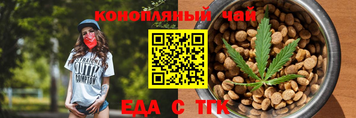 Печенье с ТГК марихуана  Вход с VPN  Орск 
