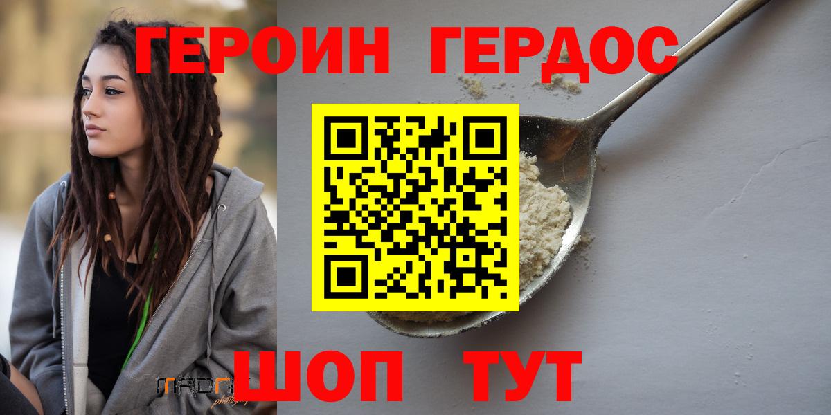 ГЕРОИН Heroin Орск