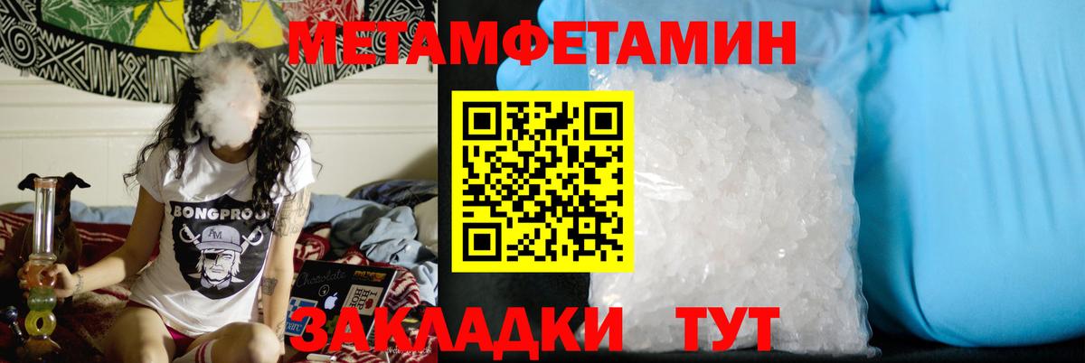 Первитин Methamphetamine Орск